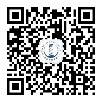 中关村科学城公众号二维码
